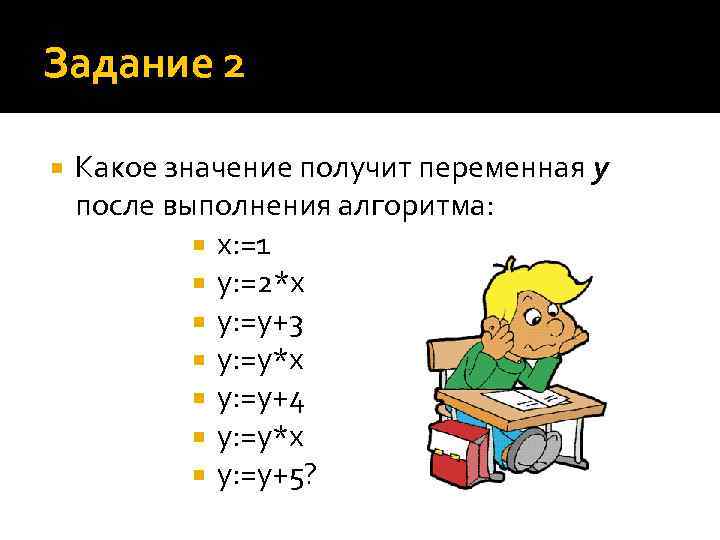 Какое значение получил. Какое значение получит переменная у после выполнения алгоритма. Какое значение получит переменная y после выполнения. Какое значение получит переменная y после выполнения алгоритма х. Какие значение получит переменная у после выполнения алгоритма.