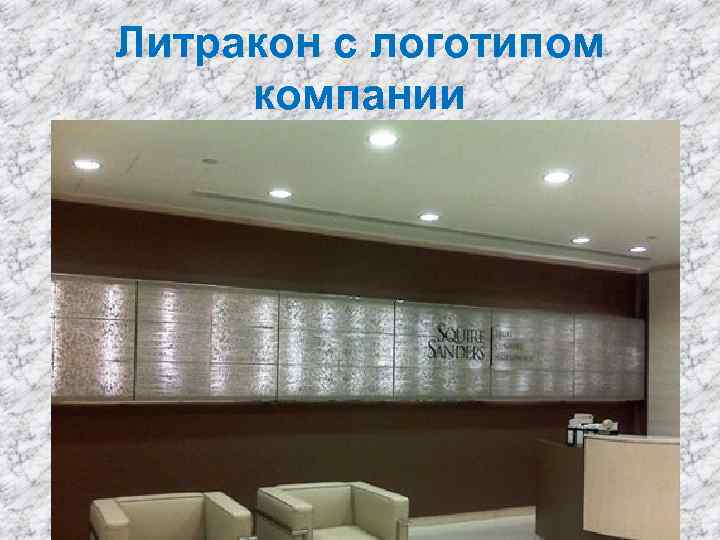 Литракон с логотипом компании 