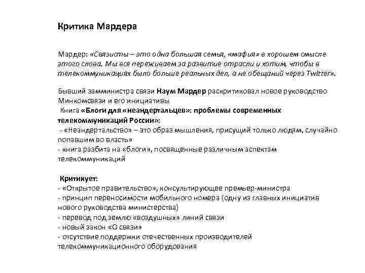 Критика Мардер: «Связисты – это одна большая семья, «мафия» в хорошем смысле этого слова.