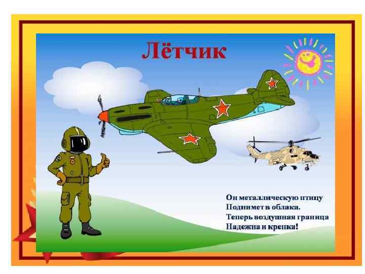 Праздник «День защитника отечества» Виды вооруженных сил Российской федерации 
