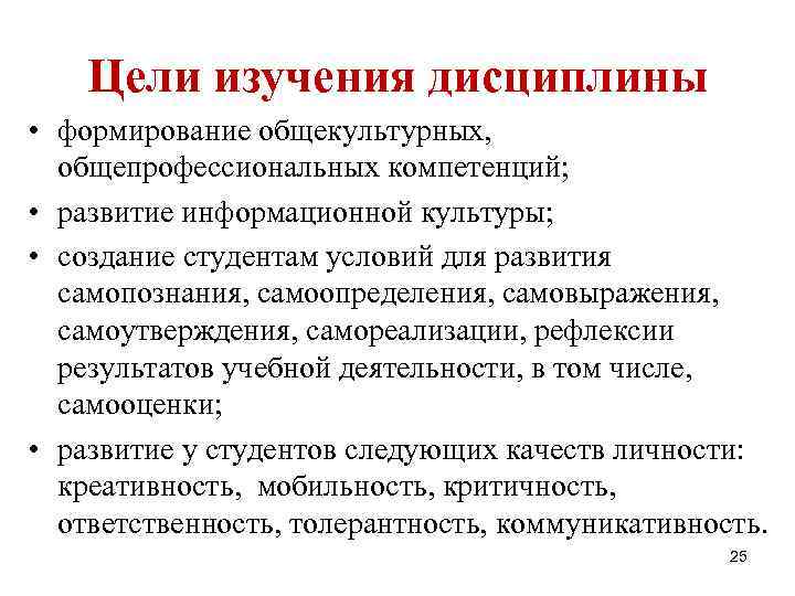 Общепрофессиональные компетенции. Цели и задачи дисциплины. Цель информационных технологий в профессиональной деятельности. Цель изучения информационных технологий.