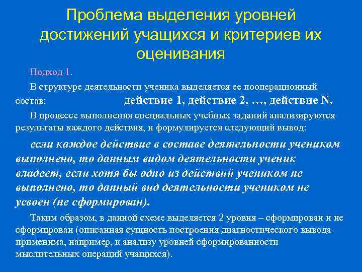 Проблема выделенная. Критерии выделения уровней научного познания. Основания для выделения уровней. Достижение показателя для презентации. Выделение показателей в презентации.