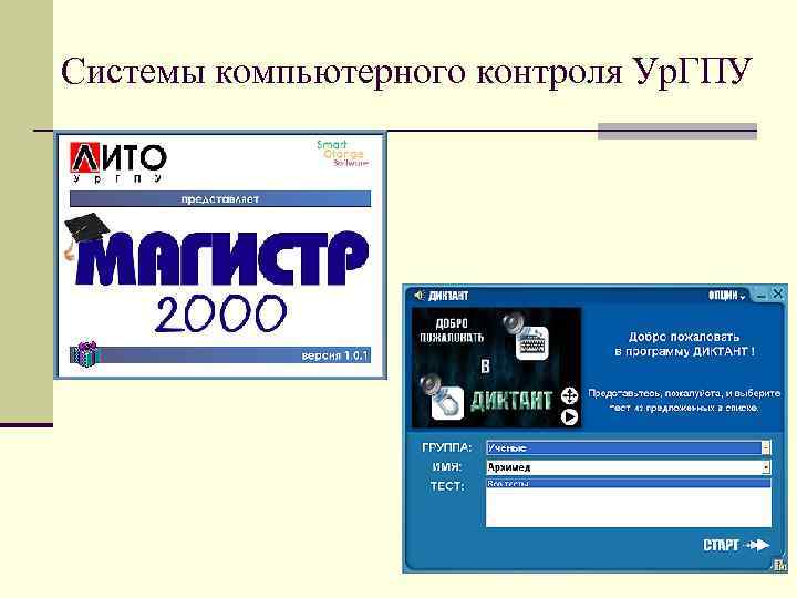Системы компьютерного контроля Ур. ГПУ 