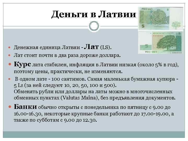 Описание латвии по плану