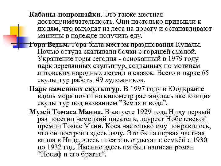 Кабаны-попрошайки. Это также местная достопримечательность. Они настолько привыкли к людям, что выходят из леса