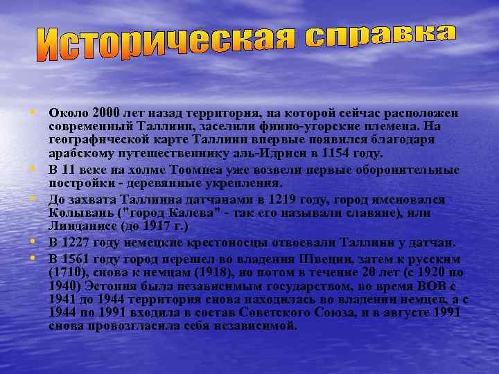  • Около 2000 лет назад территория, на которой сейчас расположен • • современный