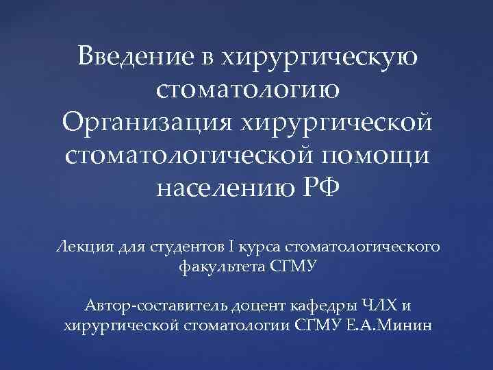 Реферат: Оказание экстренной помощи в клинике терапевтической стоматологии