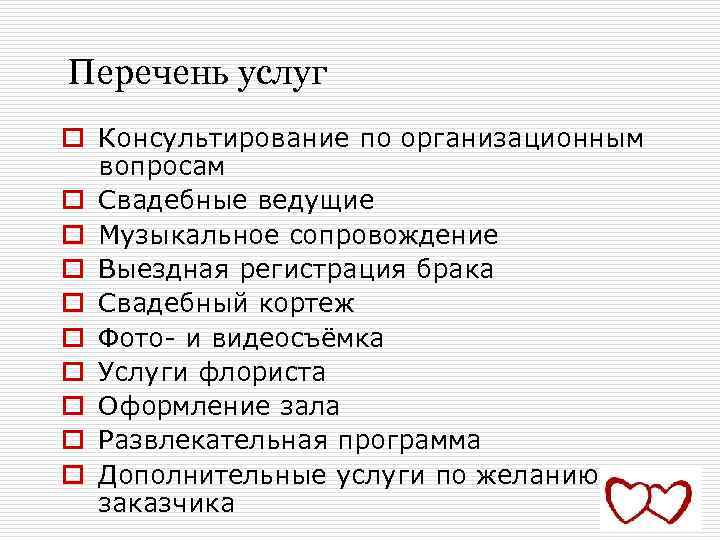 Бизнес план свадебного салона с расчетами