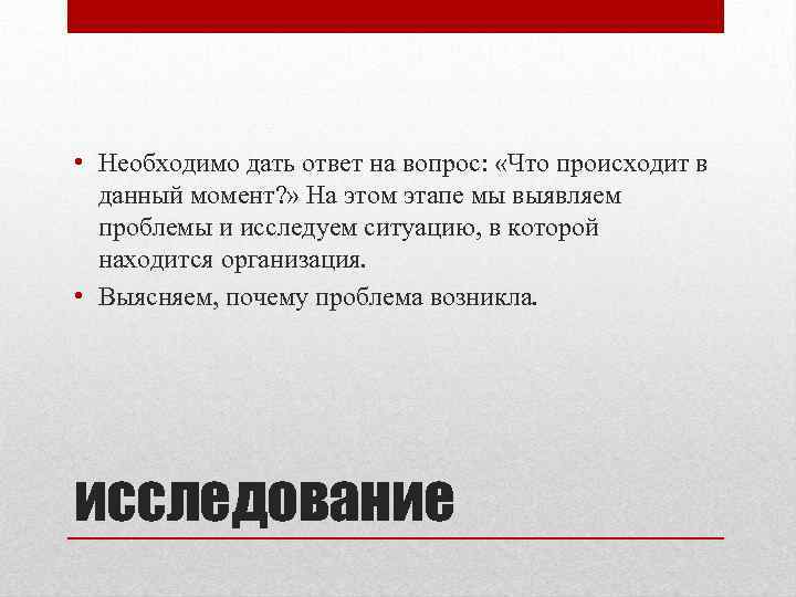  • Необходимо дать ответ на вопрос: «Что происходит в данный момент? » На