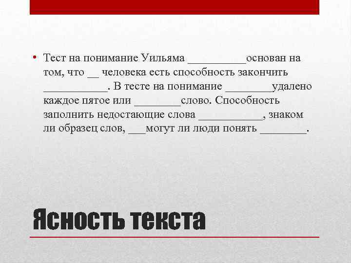 Основаны на понимании. Тесты на понимание. Тест на восприятие текста. Тесты на понимание текста 5 класс. Тесты на понимание инструкций.