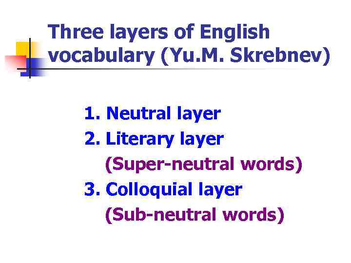 Three layers of English vocabulary (Yu. M. Skrebnev) 1. Neutral layer 2. Literary layer