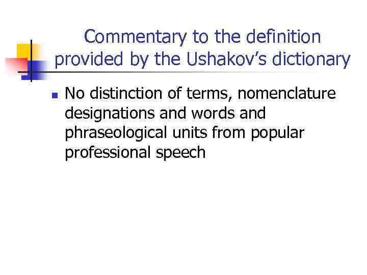 Commentary to the definition provided by the Ushakov’s dictionary n No distinction of terms,