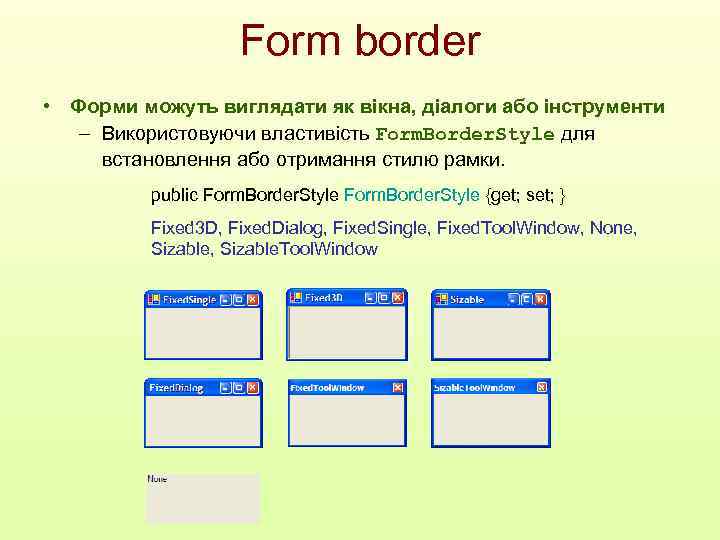 Form border • Форми можуть виглядати як вікна, діалоги або інструменти – Використовуючи властивість