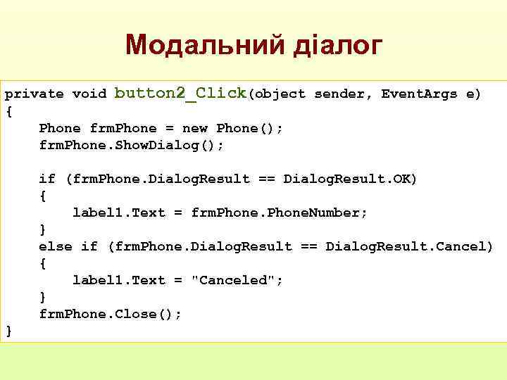 Модальний діалог private void button 2_Click(object sender, Event. Args e) { Phone frm. Phone