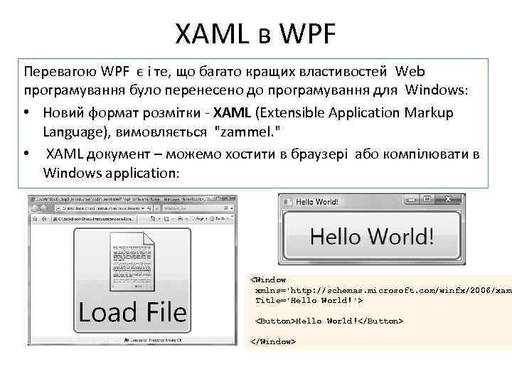 XAML в WPF Перевагою WPF є і те, що багато кращих властивостей Web програмування