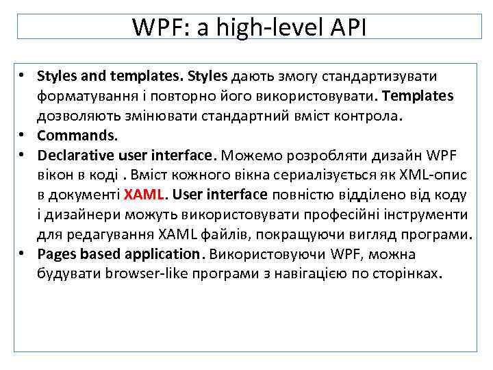 WPF: a high-level API • Styles and templates. Styles дають змогу стандартизувати форматування і