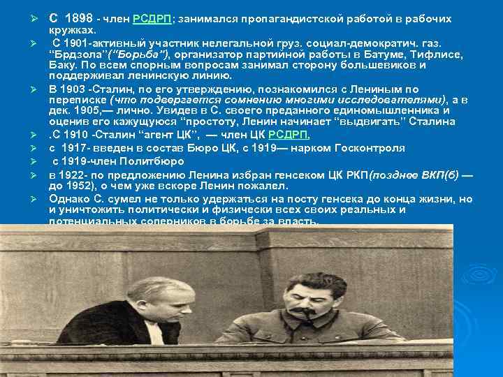 Ø Ø Ø Ø С 1898 - член РСДРП; занимался пропагандистской работой в рабочих