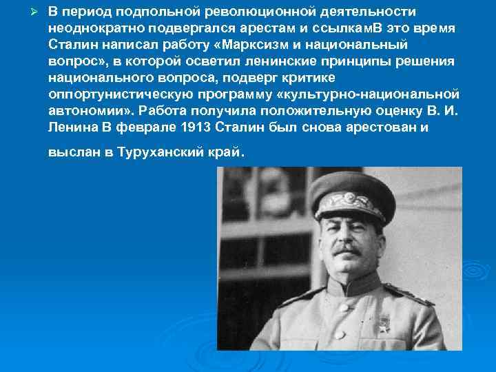 Марксизм и национальный вопрос иосиф виссарионович. Сталин о национальном вопросе. Образование Сталина кратко. Сталин и Ленин национальный вопрос. Марксизм и национальный вопрос Сталин.