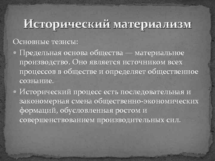 Исторический материализм маркса