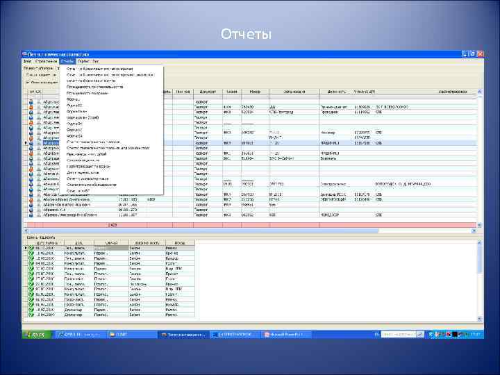 Отчеты 