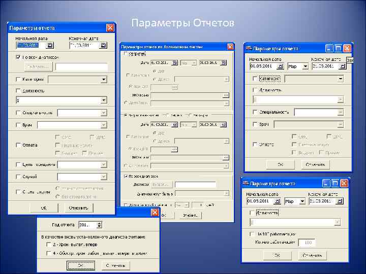 Параметры Отчетов 
