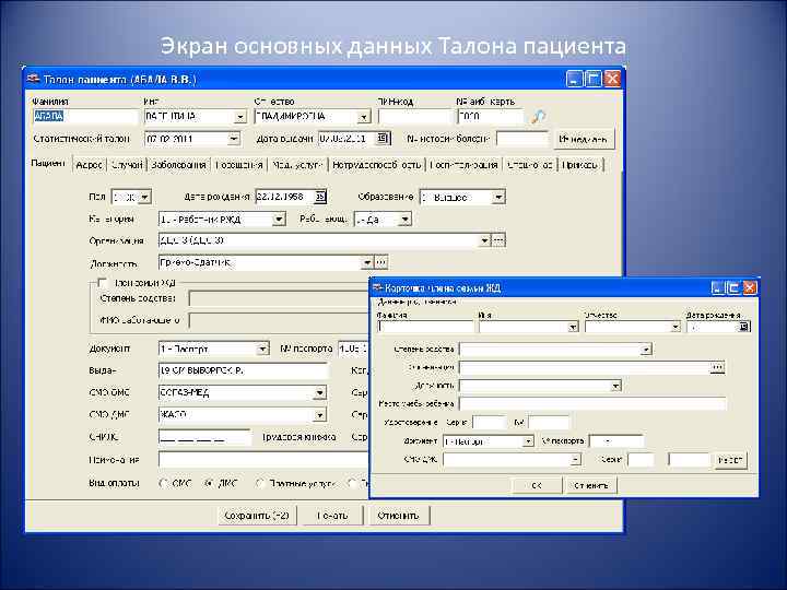 Заполнение амбулаторного талона