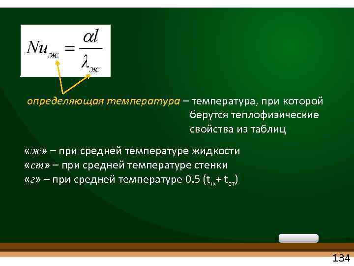 Определяющая температура