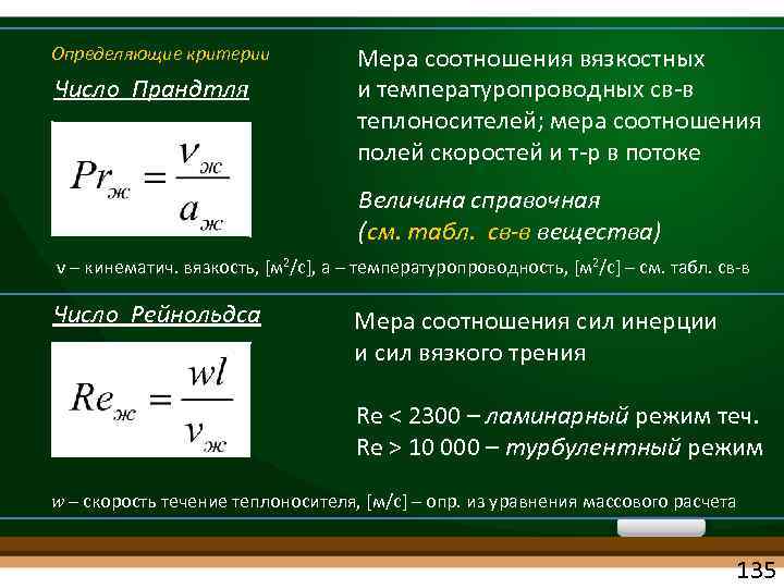 Критерий прандтля