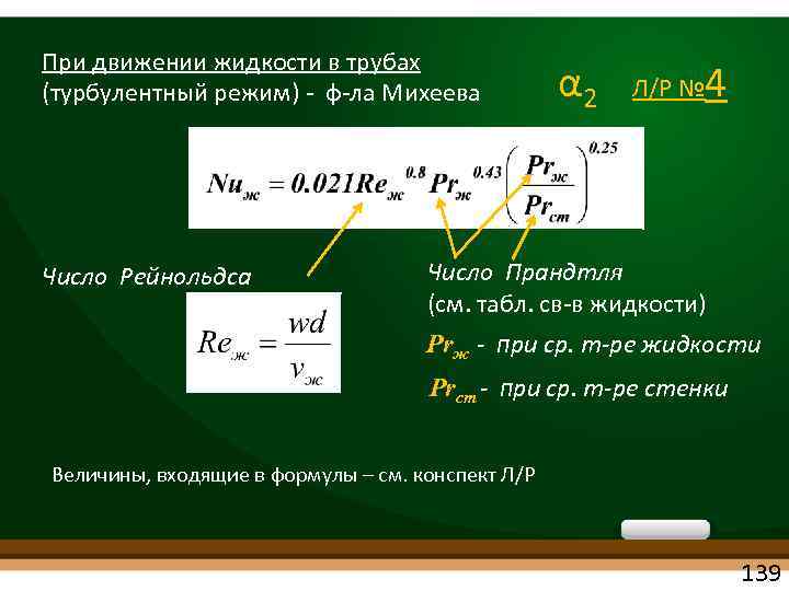 Сопротивление трения жидкости