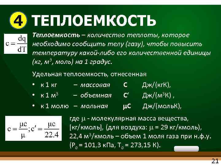 Удельная теплоемкость на графике. Удельная теплоемкость конспект. Количество теплоты и теплоемкость. Количество теплоты опорный конспект. Теплоемкость формула физика.