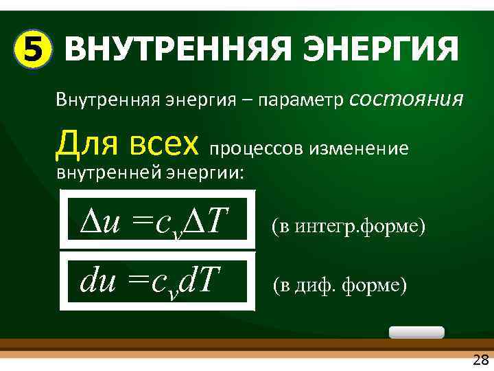 Проект внутренняя энергия