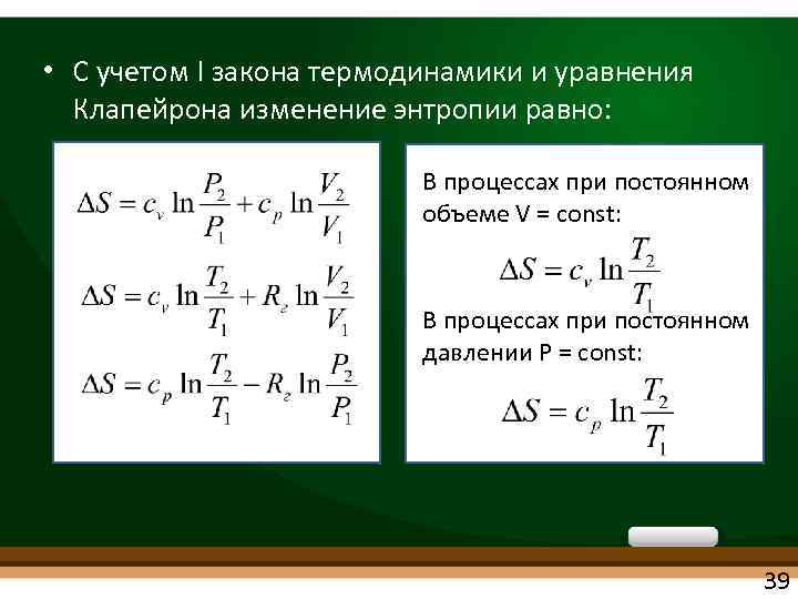 Задачи по первому закону термодинамики