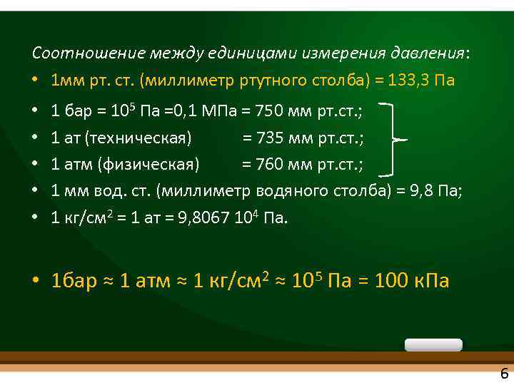 750 мм рт столба