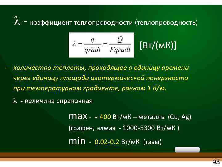 Коэффициент теплопередачи пара