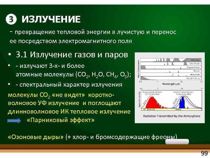 Превращение тепловой энергии