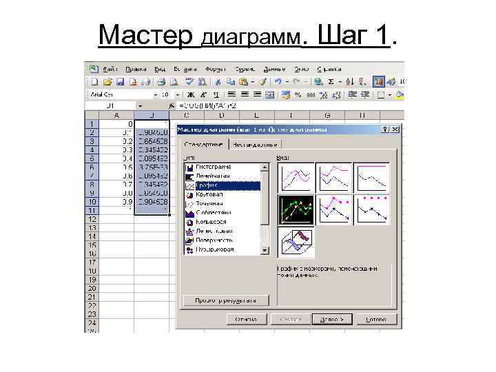 Мастер диаграмм. Шаг 1. 