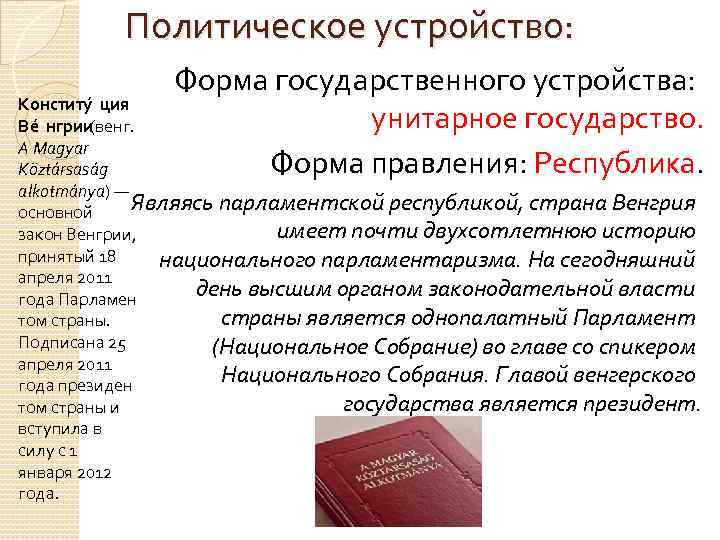 Схема политического устройства австро венгрии в 19 веке