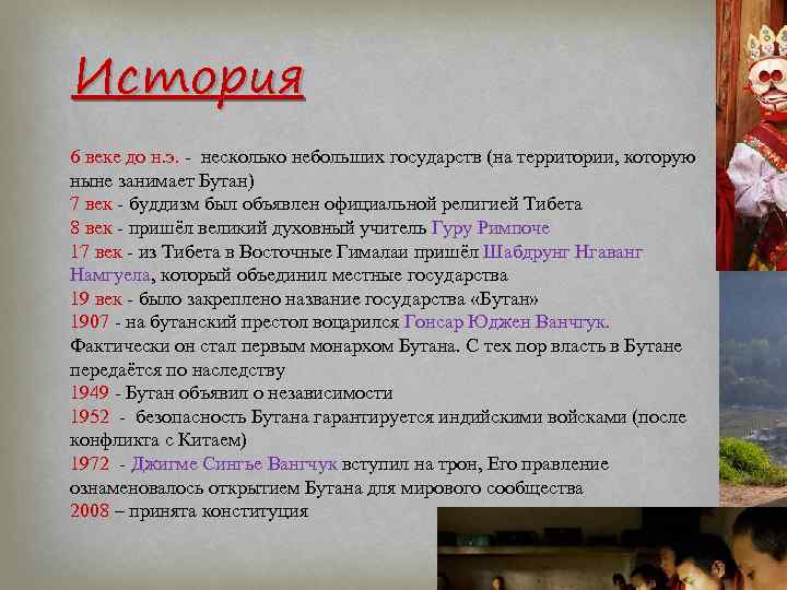 История 6 веке до н. э. - несколько небольших государств (на территории, которую ныне