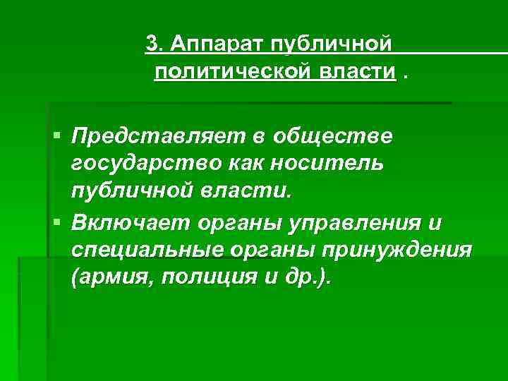 Публичная политическая власть