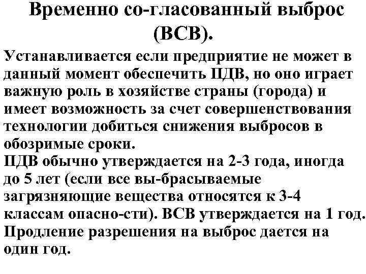 Кем разрабатываются проекты нормативов предельно допустимых выбросов и сбросов вредных веществ