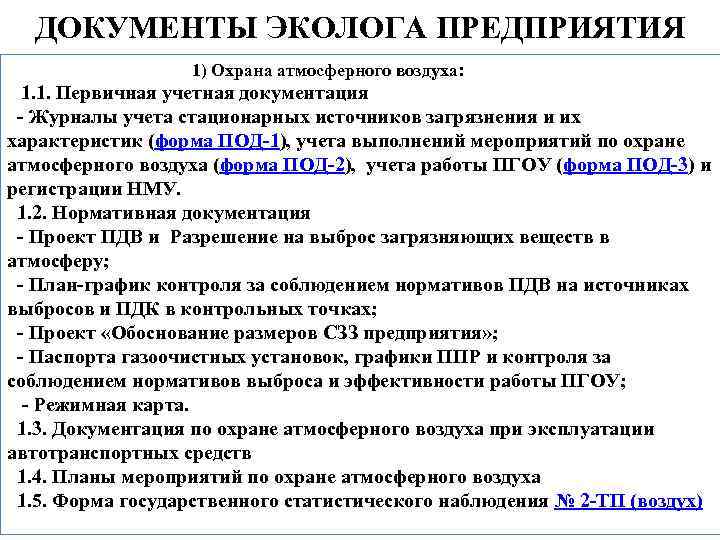 План мероприятий по охране атмосферного воздуха на предприятии образец