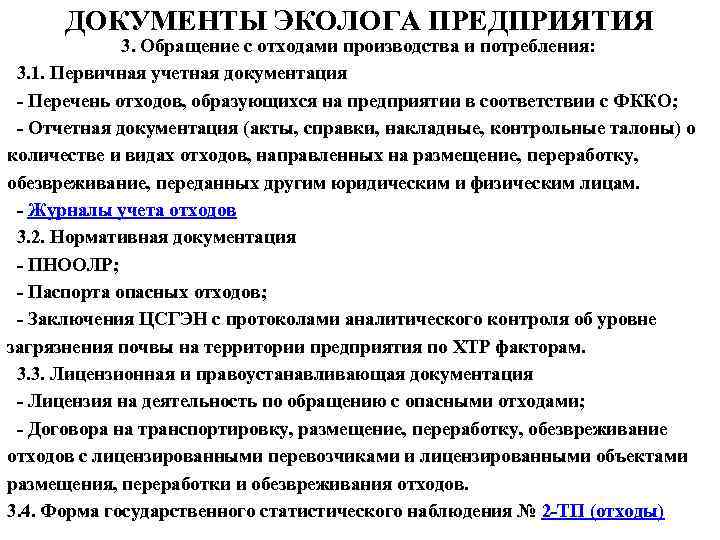 Должностная инструкция эколога на предприятии образец