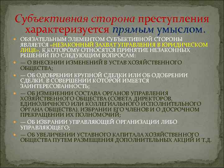 Ст 5 ук. Субъективная сторона преступления характеризуется. Субъективная сторона преступления прямой умысел. Субъективная сторона преступления УК. Субъективная сторона преступления характеризует.