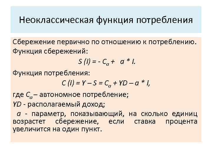 Функция потребления задачи