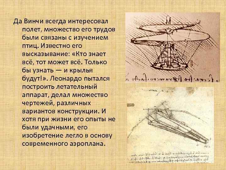 Леонардо да винчи создал чертежи подводной лодки парашюта танка и