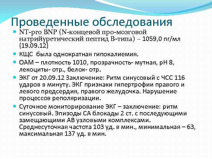 Мозговой пептид. Мозговой натрийуретический пептид (NT-PROBNP) норма. Натрийуретический пептид Pro-BNP что это. NT-PROBNP натрийуретический пептид. Мозговой натрийуретический пептид.