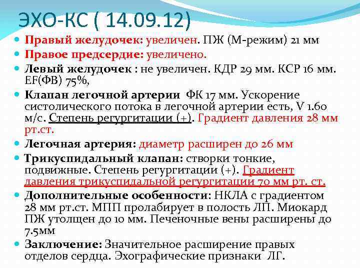 Эхо анализ. Эхо КС. Эхо-КС расшифровка. Эхо КС норма. Эхо-КС сердца что это такое.