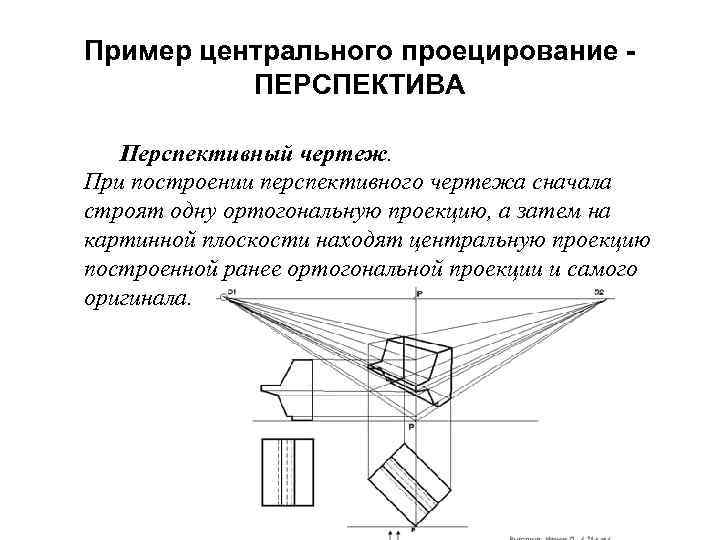 Чертеж ортогональной проекции