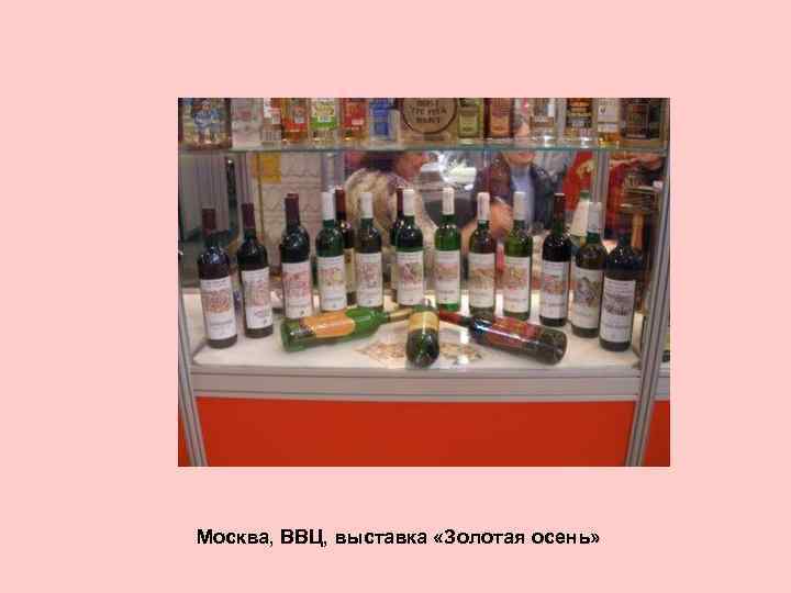 Москва, ВВЦ, выставка «Золотая осень» 