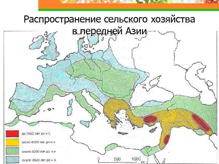 Распространение сельского хозяйства в передней Азии 